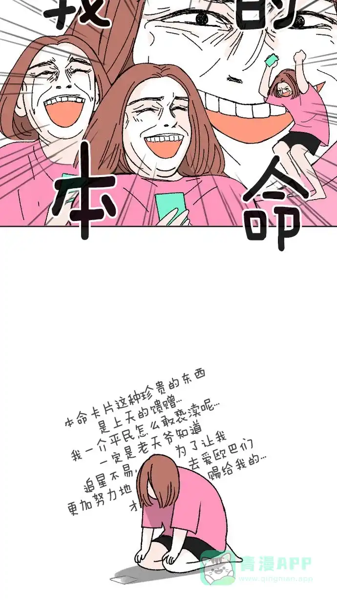 《指尖上的狂粉》第1话 第3页