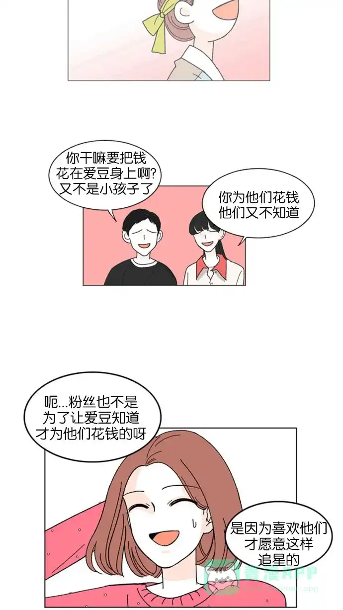 《指尖上的狂粉》第1话 第19页