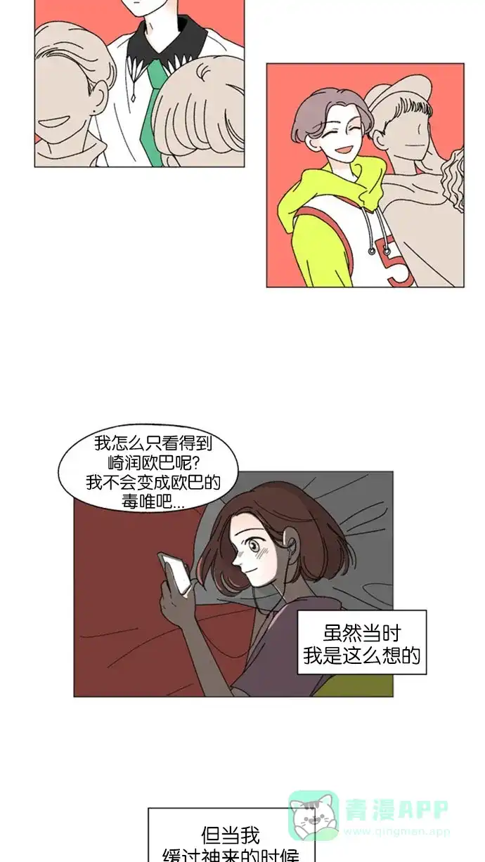 《指尖上的狂粉》第1话 第14页