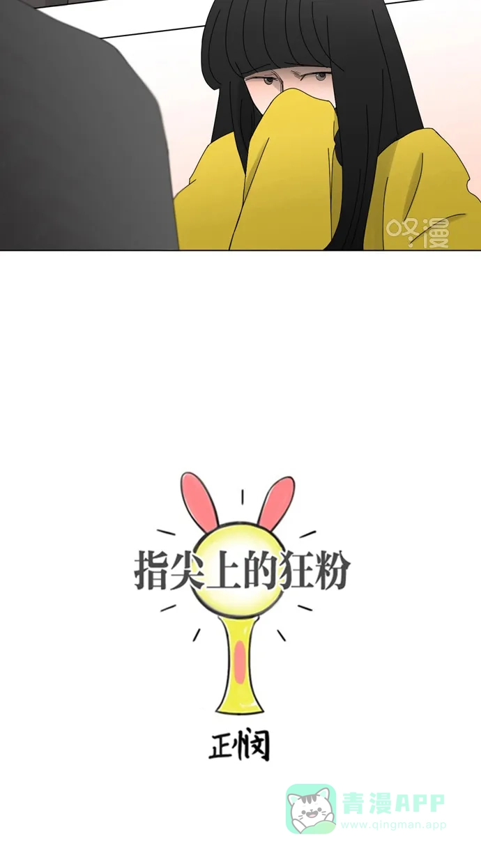 《指尖上的狂粉》第19话 第2页