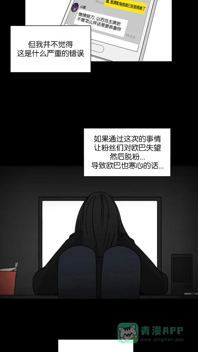 《指尖上的狂粉》第19话 第27页
