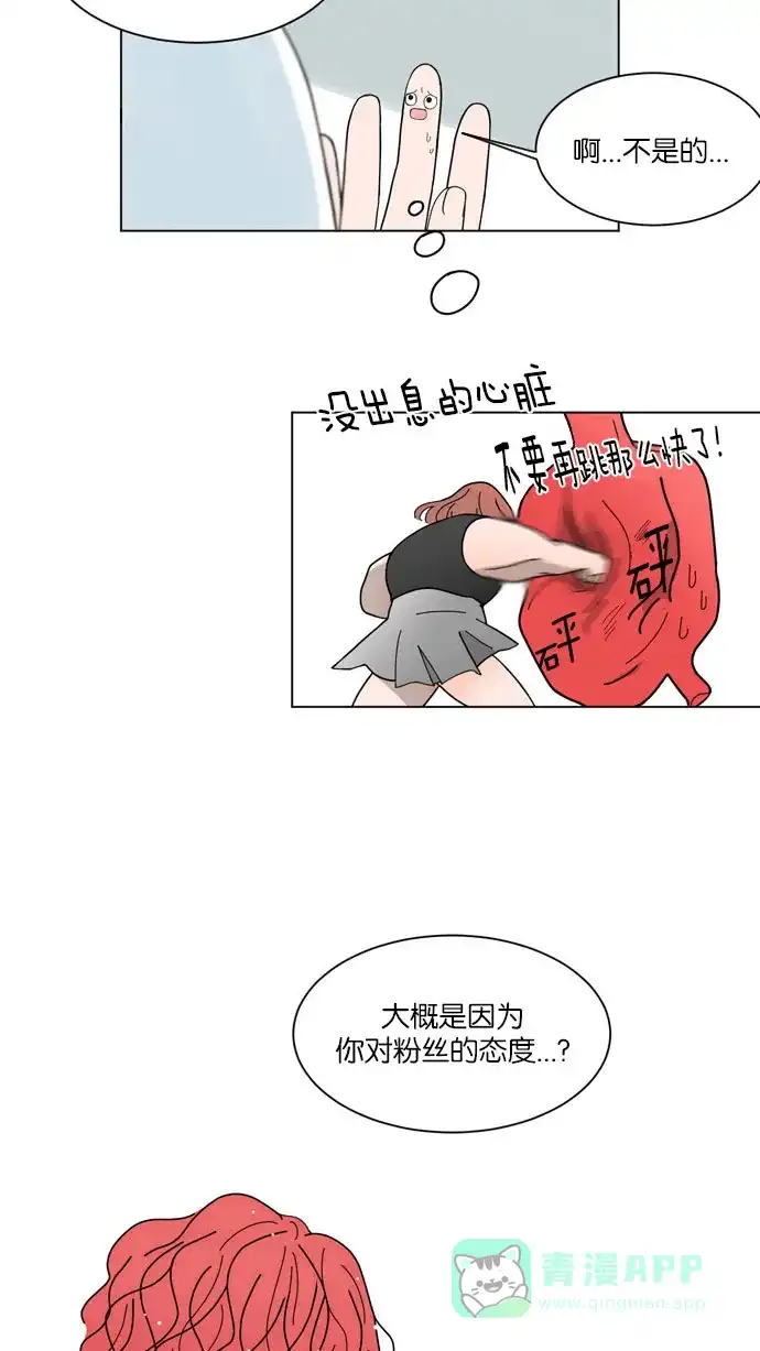 《指尖上的狂粉》第20话 第37页