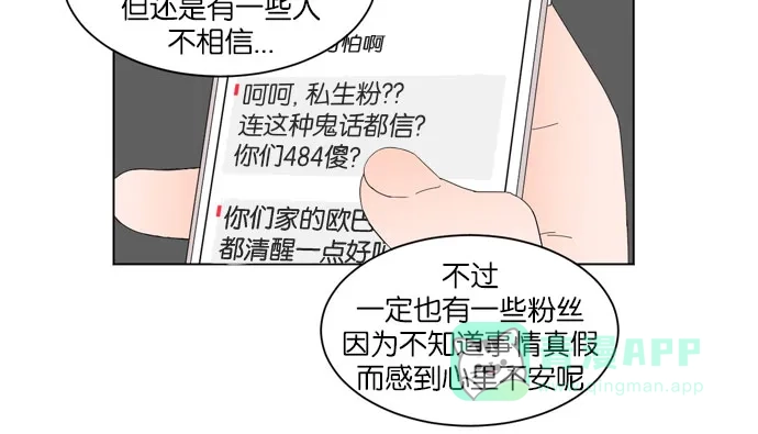 《指尖上的狂粉》第20话 第26页