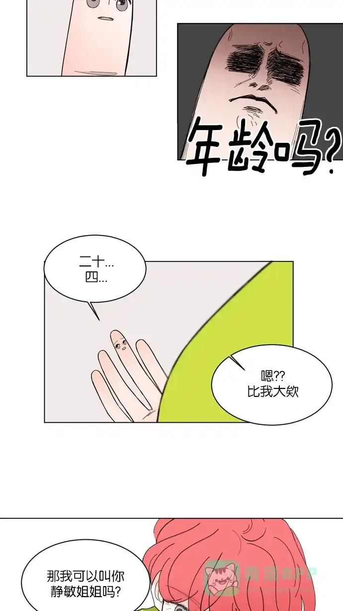 《指尖上的狂粉》第21话 第22页