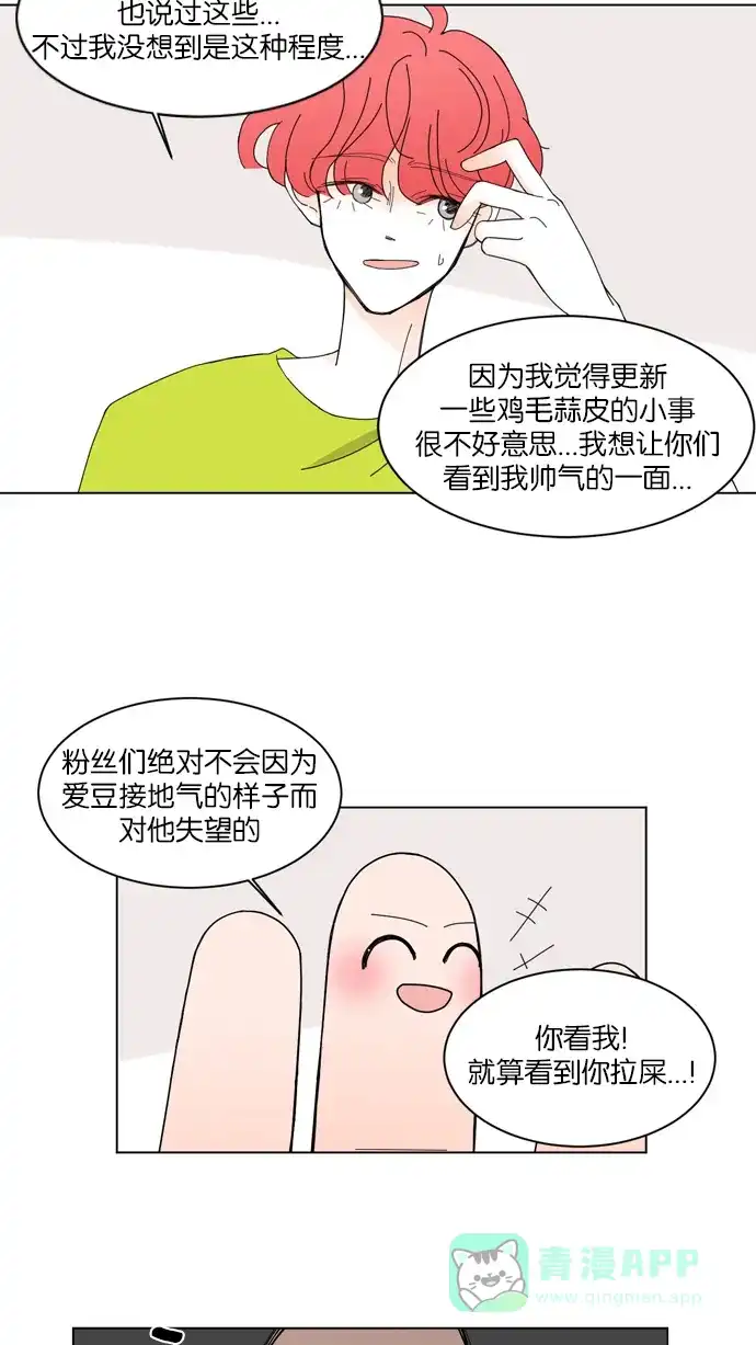 《指尖上的狂粉》第21话 第46页