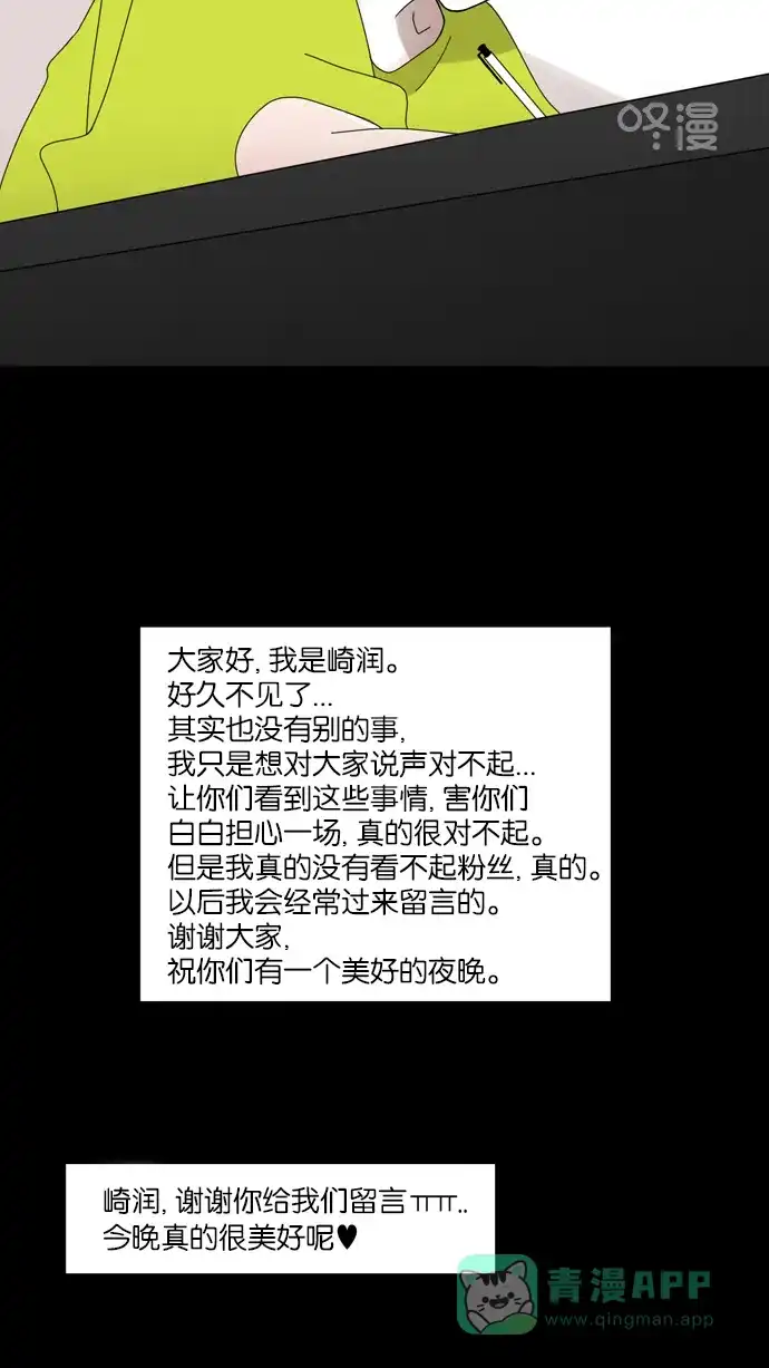 《指尖上的狂粉》第21话 第58页