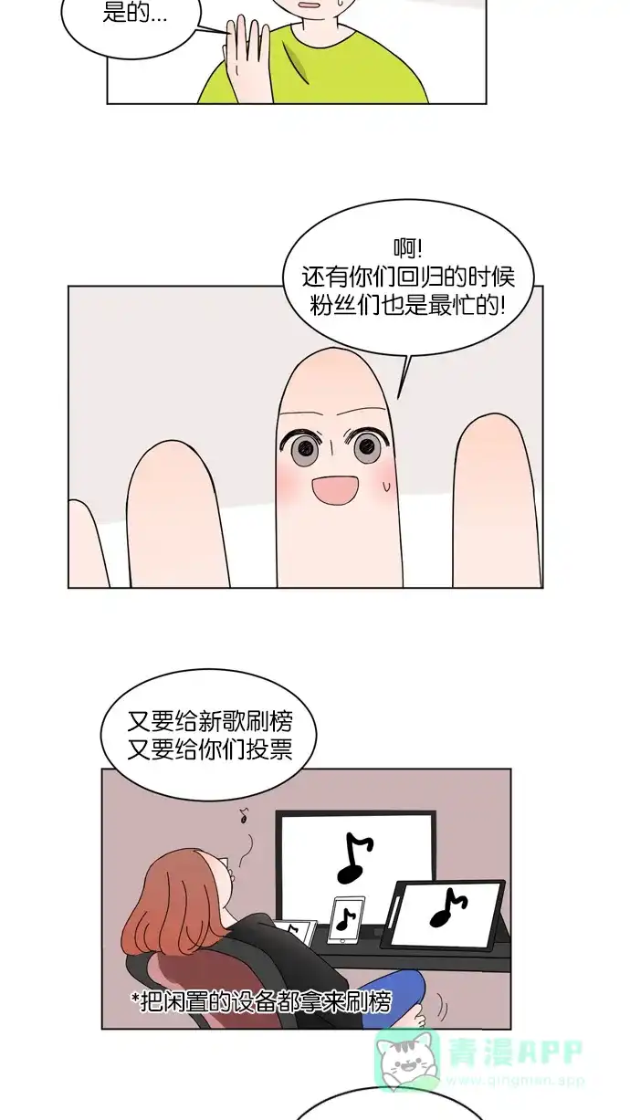 《指尖上的狂粉》第21话 第41页