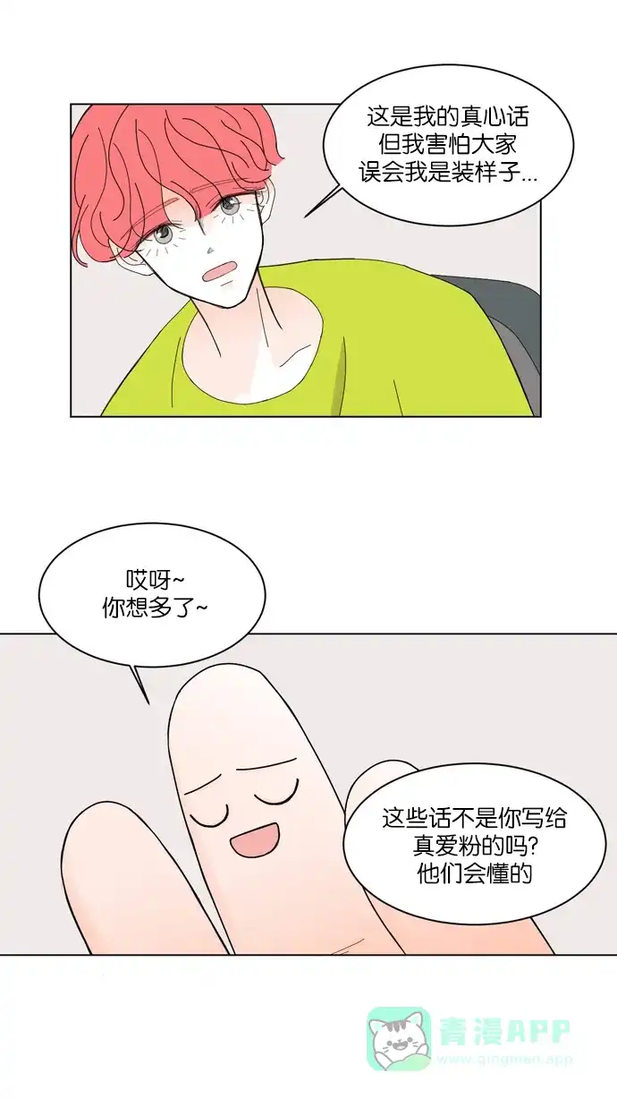 《指尖上的狂粉》第21话 第17页