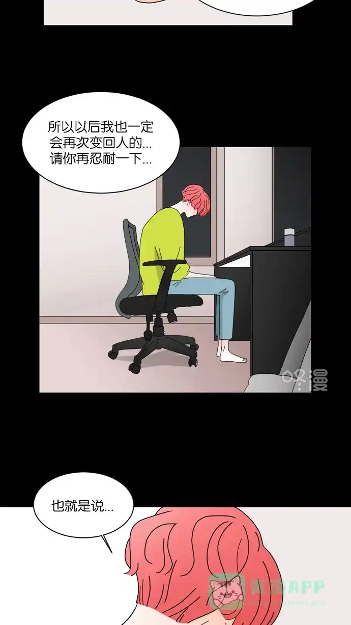 《指尖上的狂粉》第21话 第53页