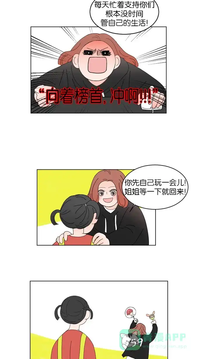 《指尖上的狂粉》第21话 第42页
