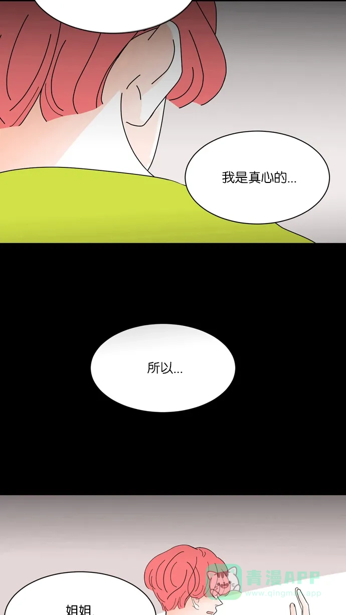 《指尖上的狂粉》第21话 第56页