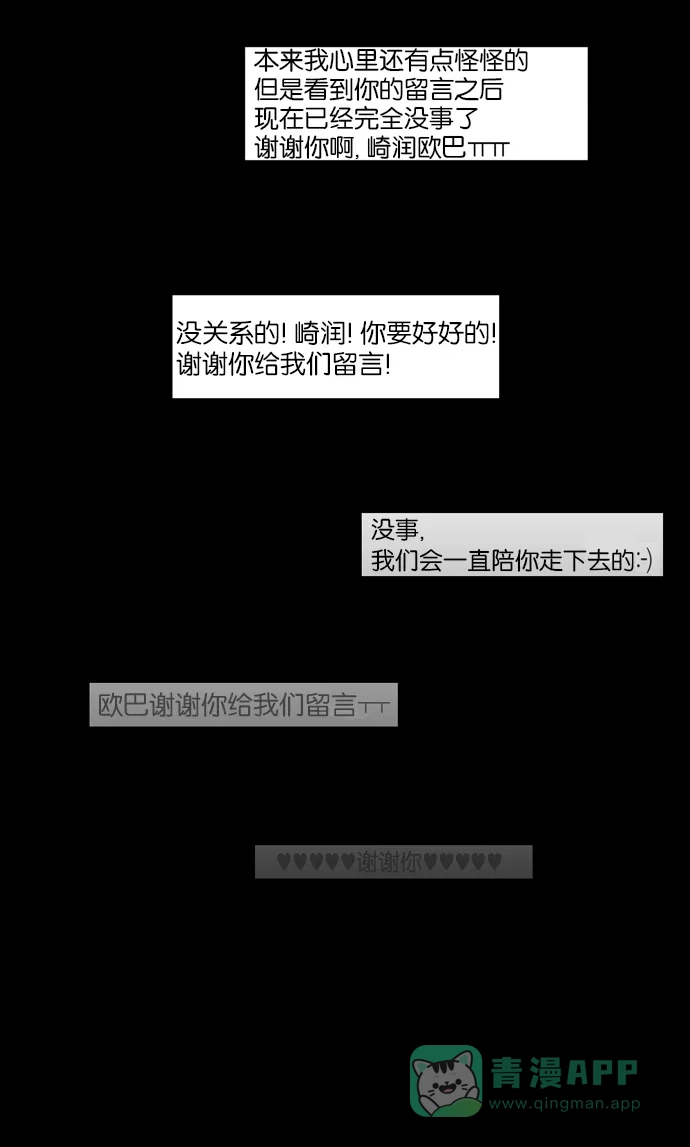 《指尖上的狂粉》第21话 第59页
