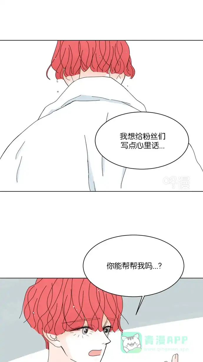 《指尖上的狂粉》第21话 第4页