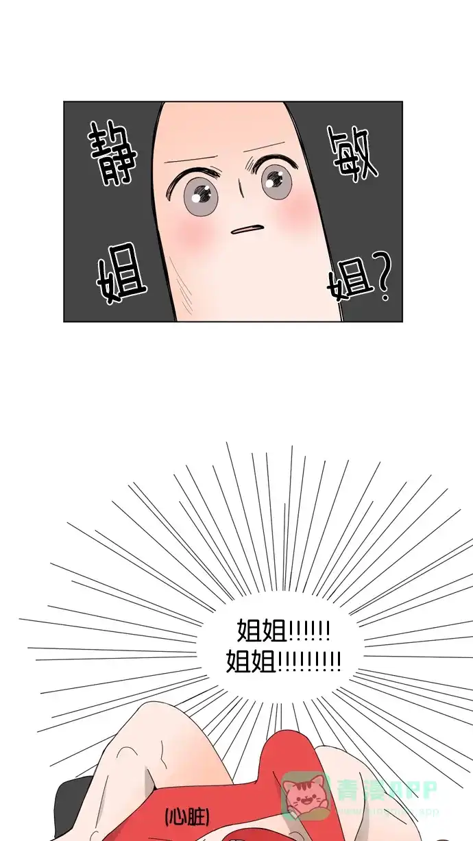 《指尖上的狂粉》第21话 第24页