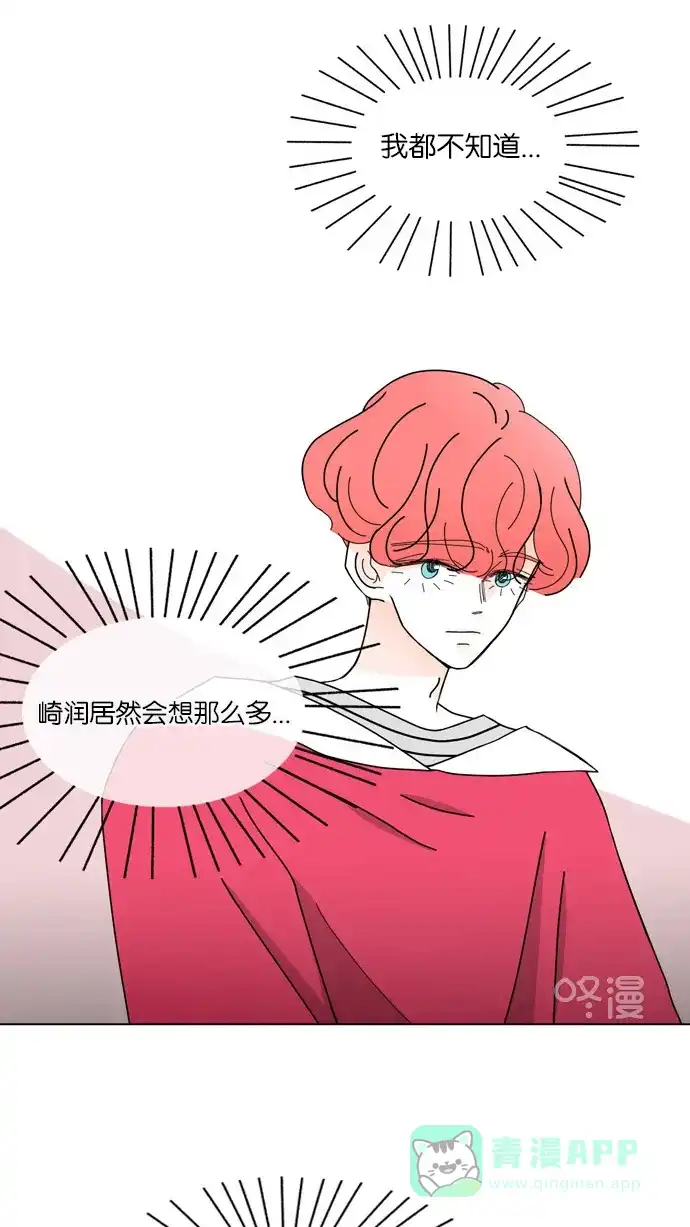 《指尖上的狂粉》第23话 第16页