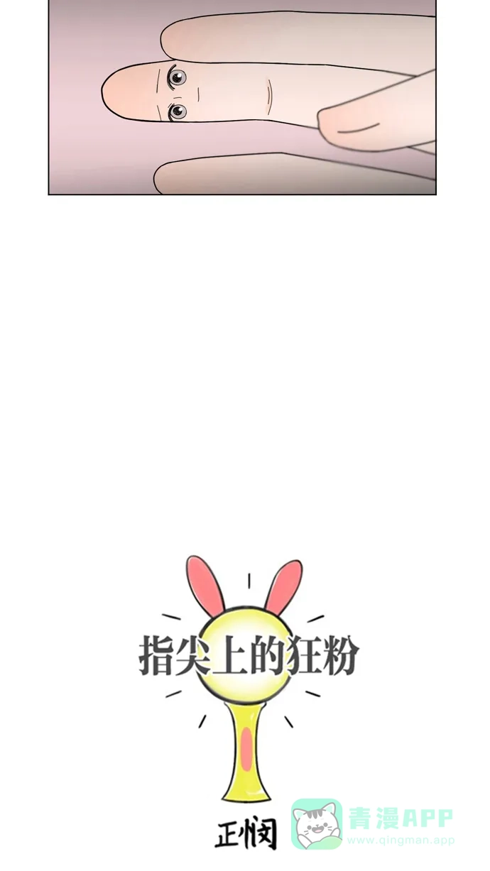 《指尖上的狂粉》第23话 第18页
