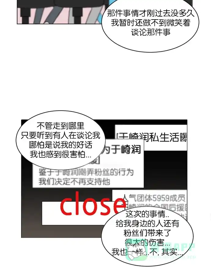 《指尖上的狂粉》第23话 第11页