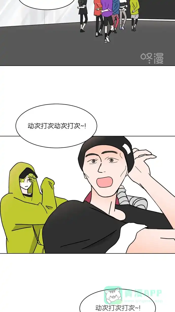 《指尖上的狂粉》第23话 第20页
