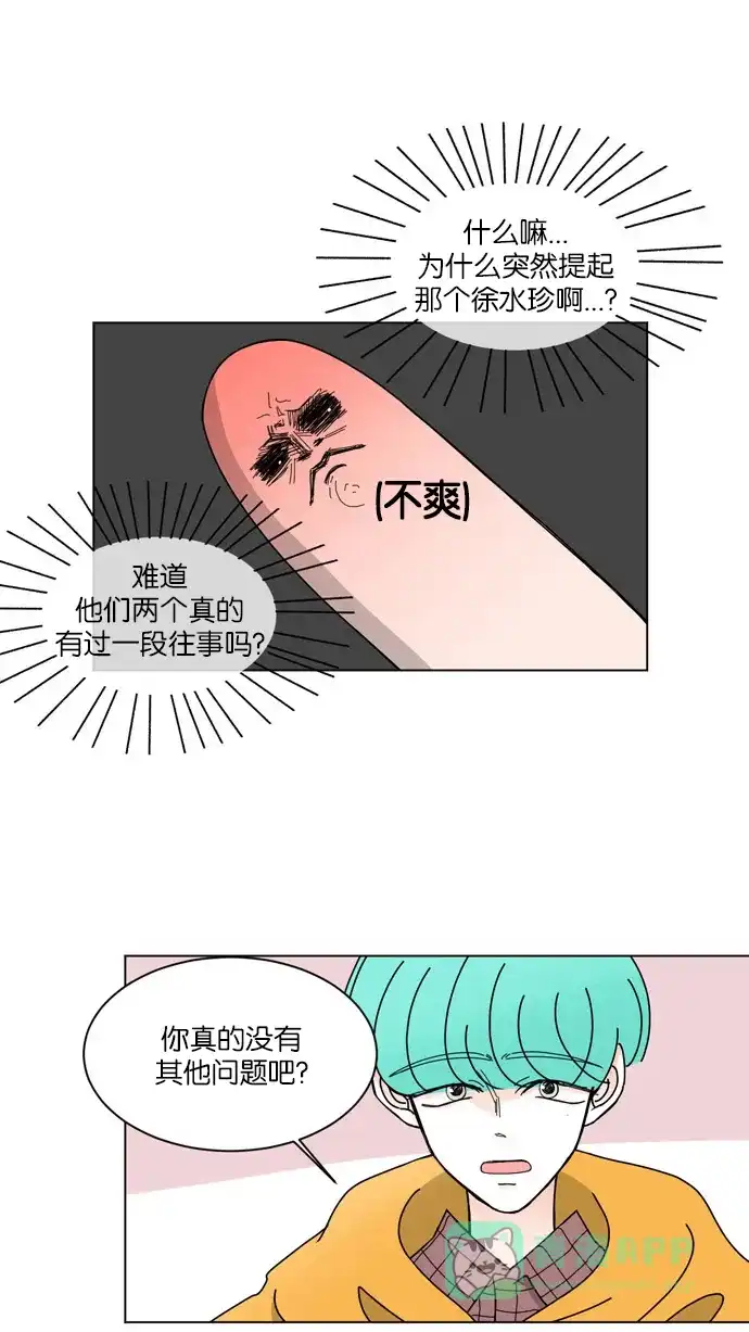 《指尖上的狂粉》第23话 第9页