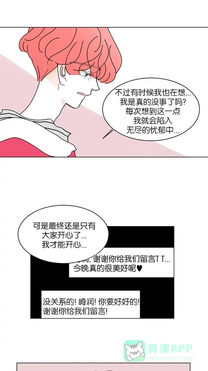 《指尖上的狂粉》第23话 第14页