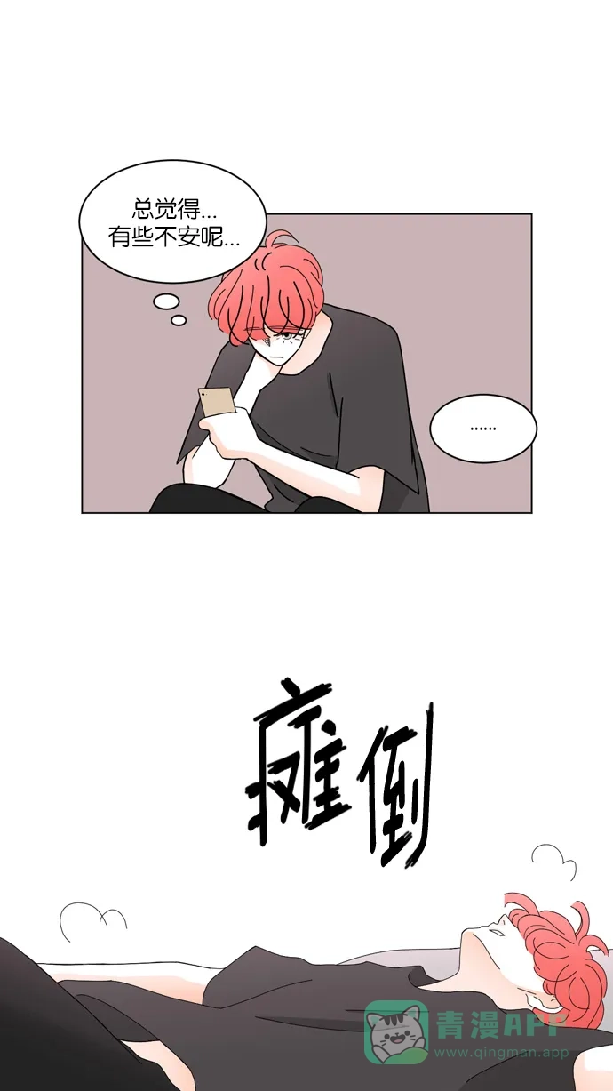 《指尖上的狂粉》第24话 第29页