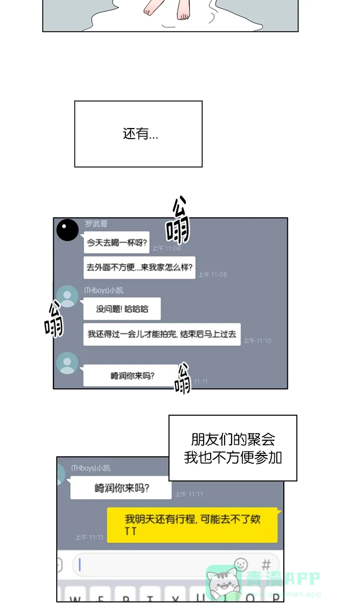 《指尖上的狂粉》第24话 第28页