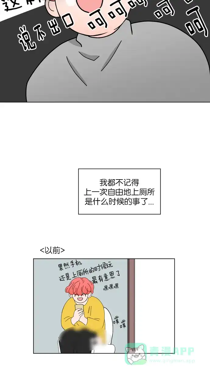 《指尖上的狂粉》第24话 第24页