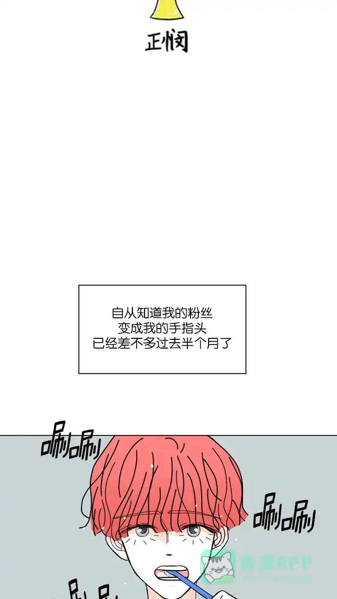 《指尖上的狂粉》第24话 第17页