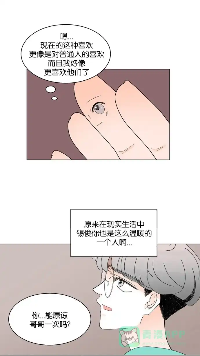 《指尖上的狂粉》第24话 第9页