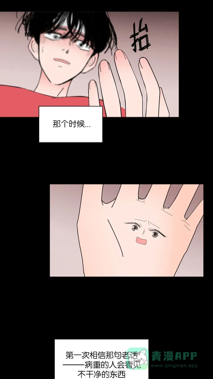 《指尖上的狂粉》第25话 第21页