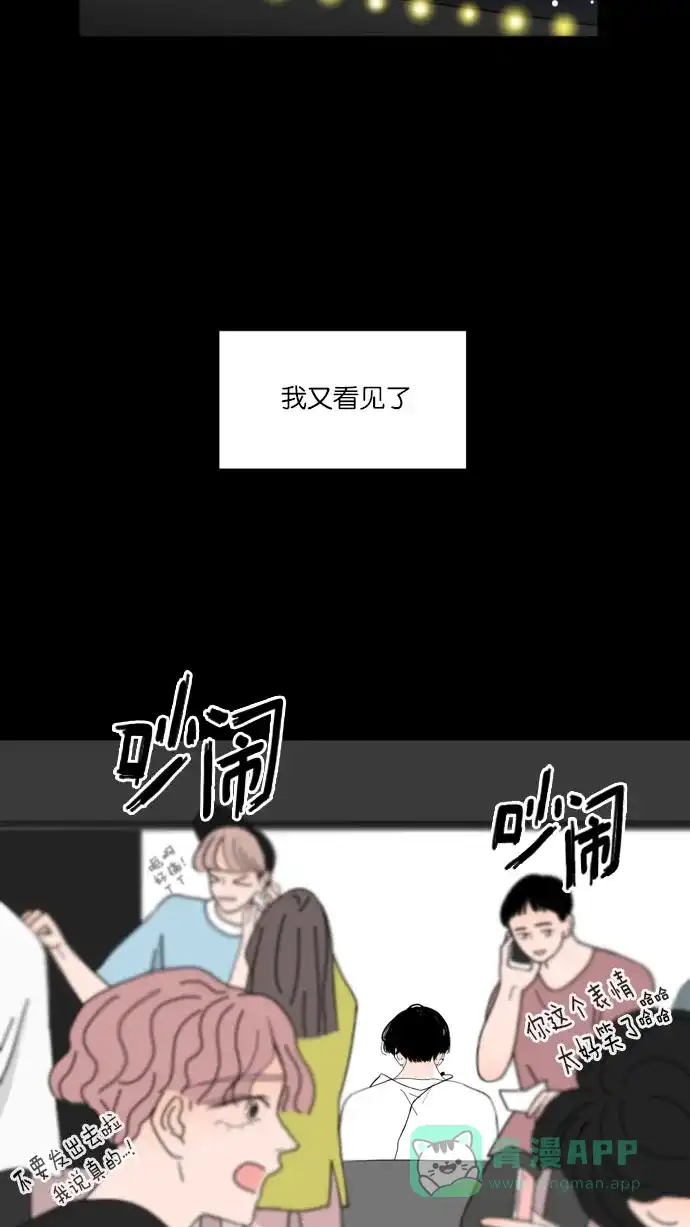 《指尖上的狂粉》第25话 第23页