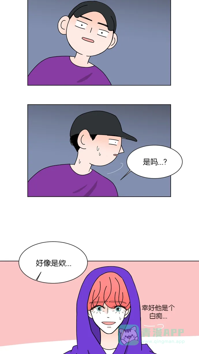 《指尖上的狂粉》第26话 第26页