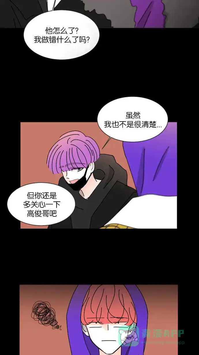 《指尖上的狂粉》第26话 第32页