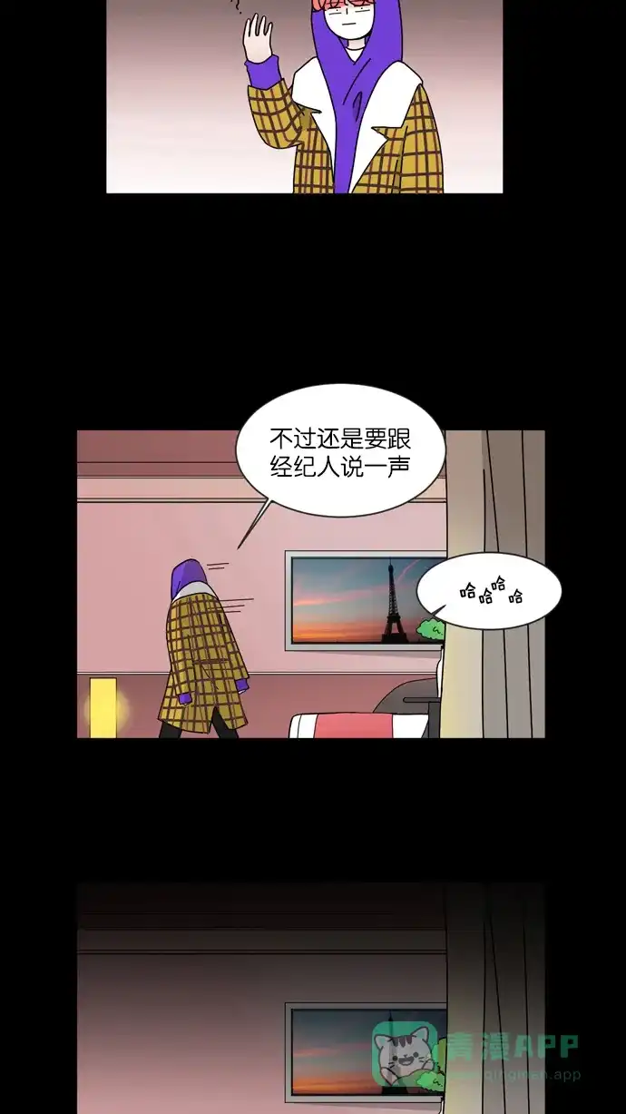 《指尖上的狂粉》第26话 第41页