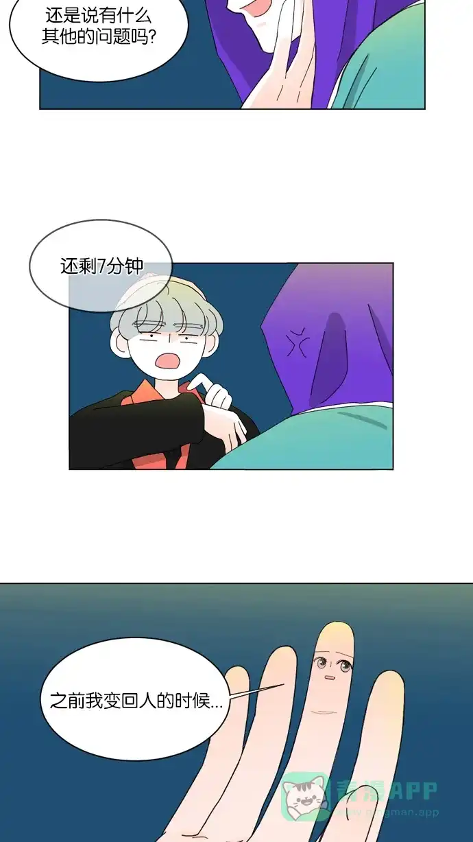 《指尖上的狂粉》第27话 第30页