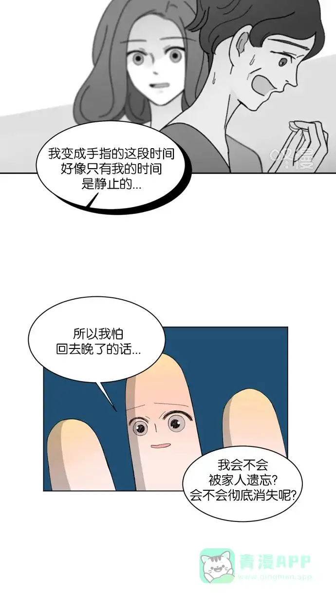 《指尖上的狂粉》第27话 第32页