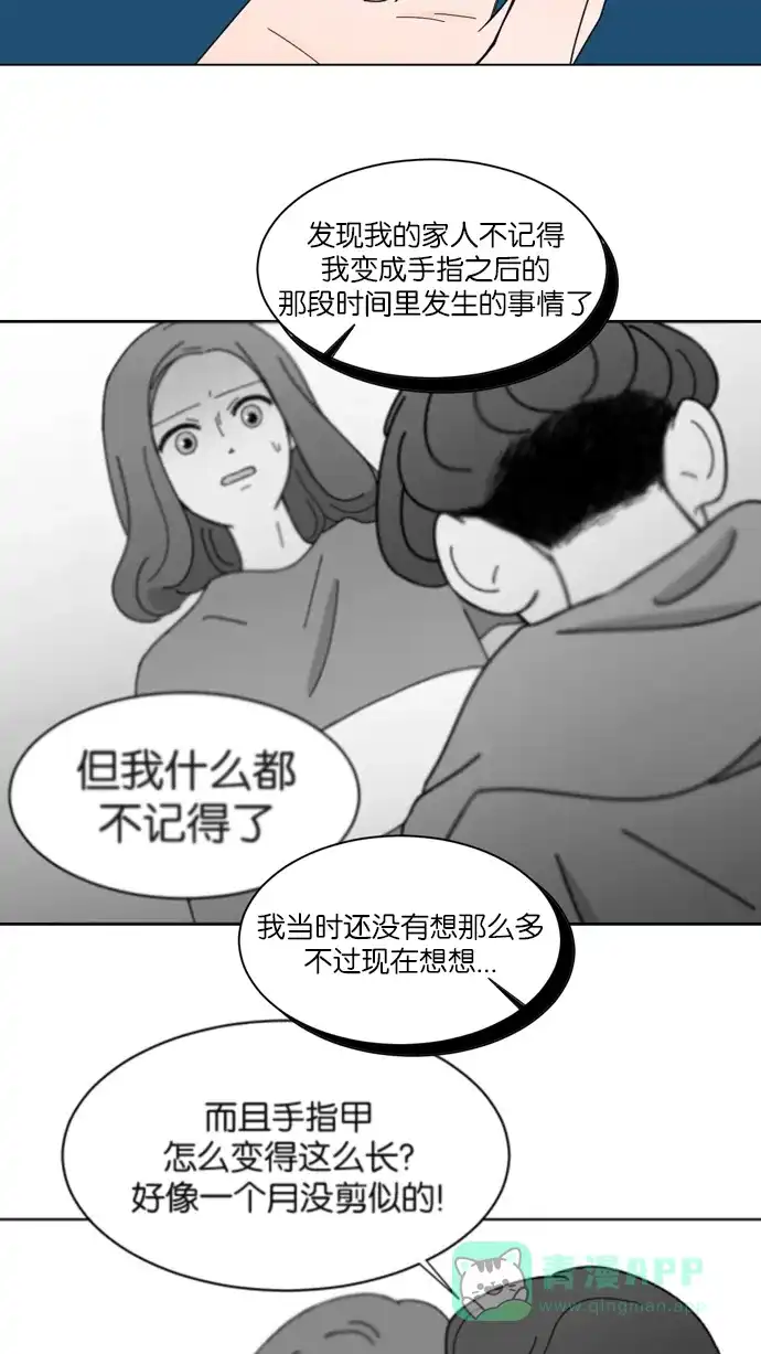 《指尖上的狂粉》第27话 第31页
