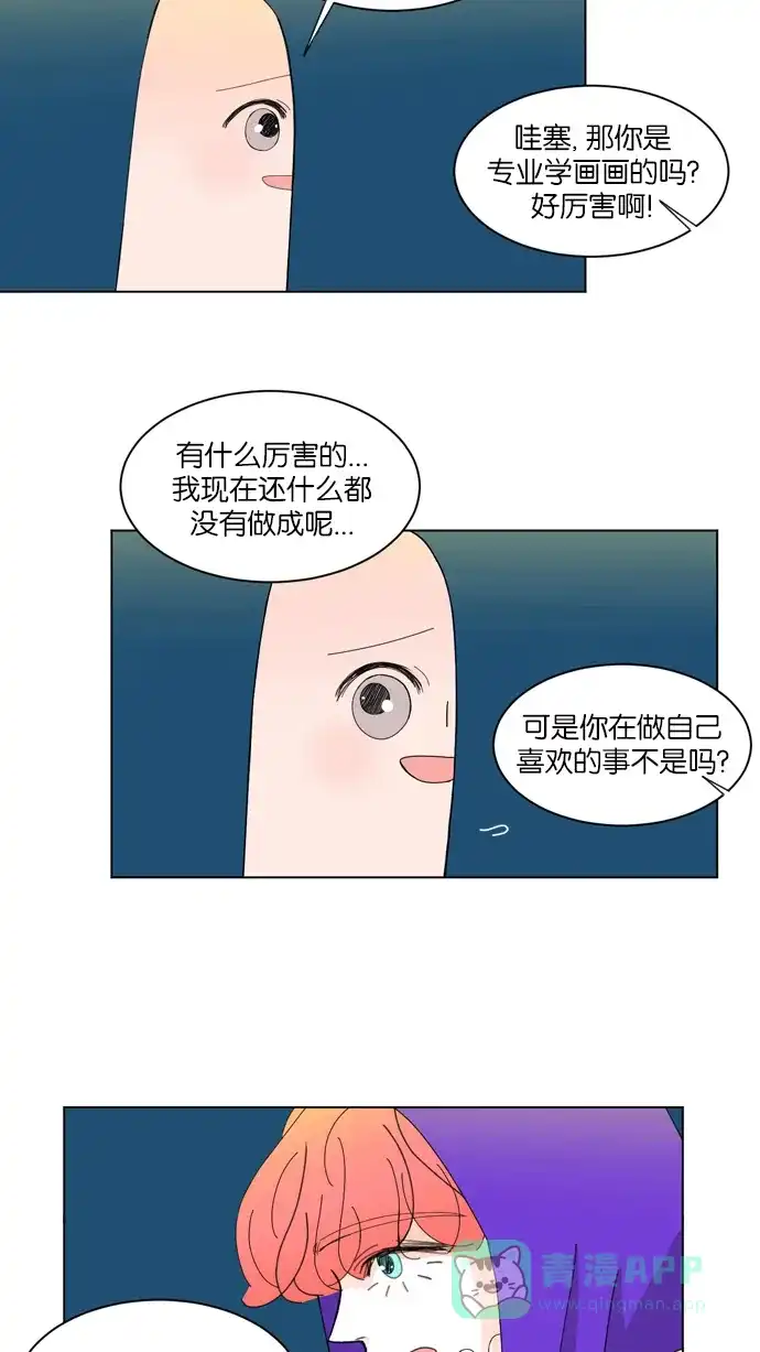 《指尖上的狂粉》第27话 第29页