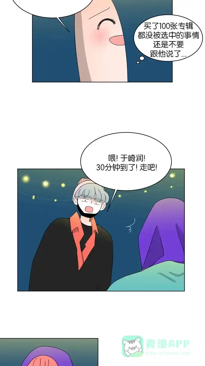 《指尖上的狂粉》第27话 第37页