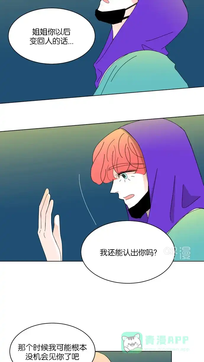 《指尖上的狂粉》第27话 第36页