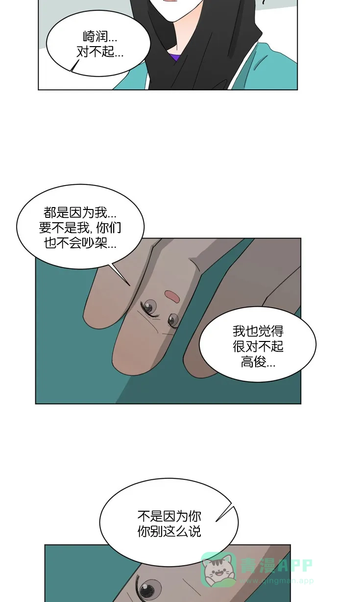 《指尖上的狂粉》第28话 第26页