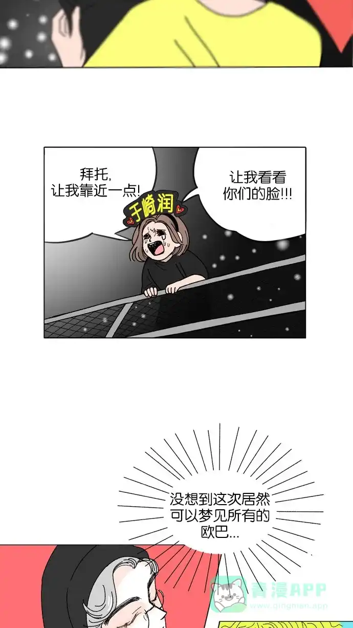 《指尖上的狂粉》第2话 第16页
