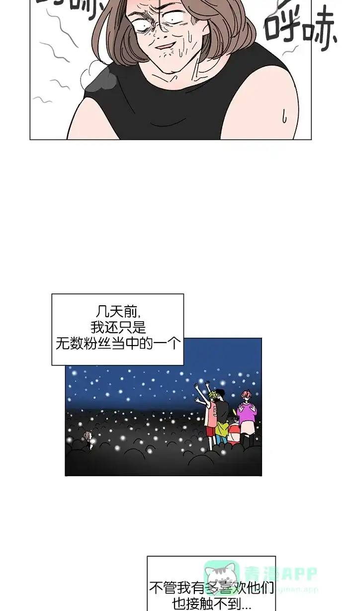 《指尖上的狂粉》第2话 第39页