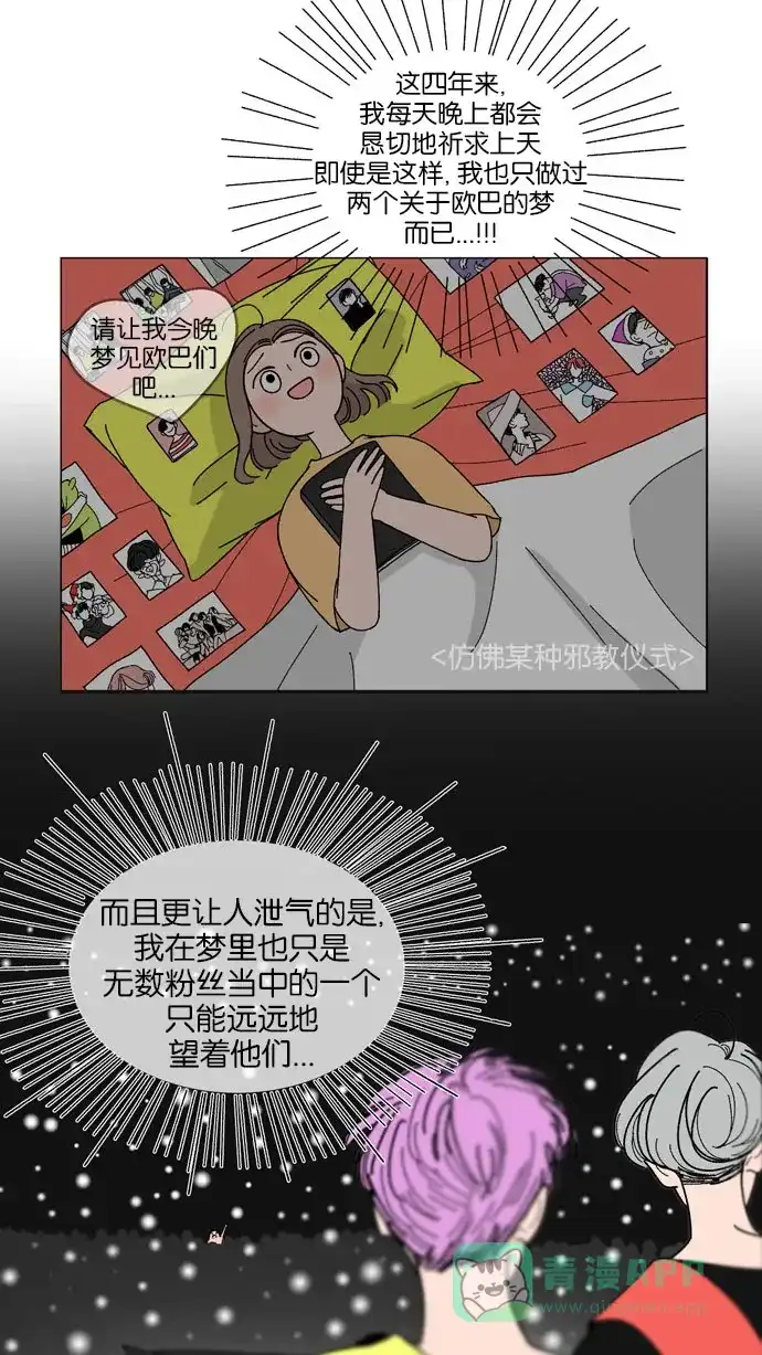《指尖上的狂粉》第2话 第15页