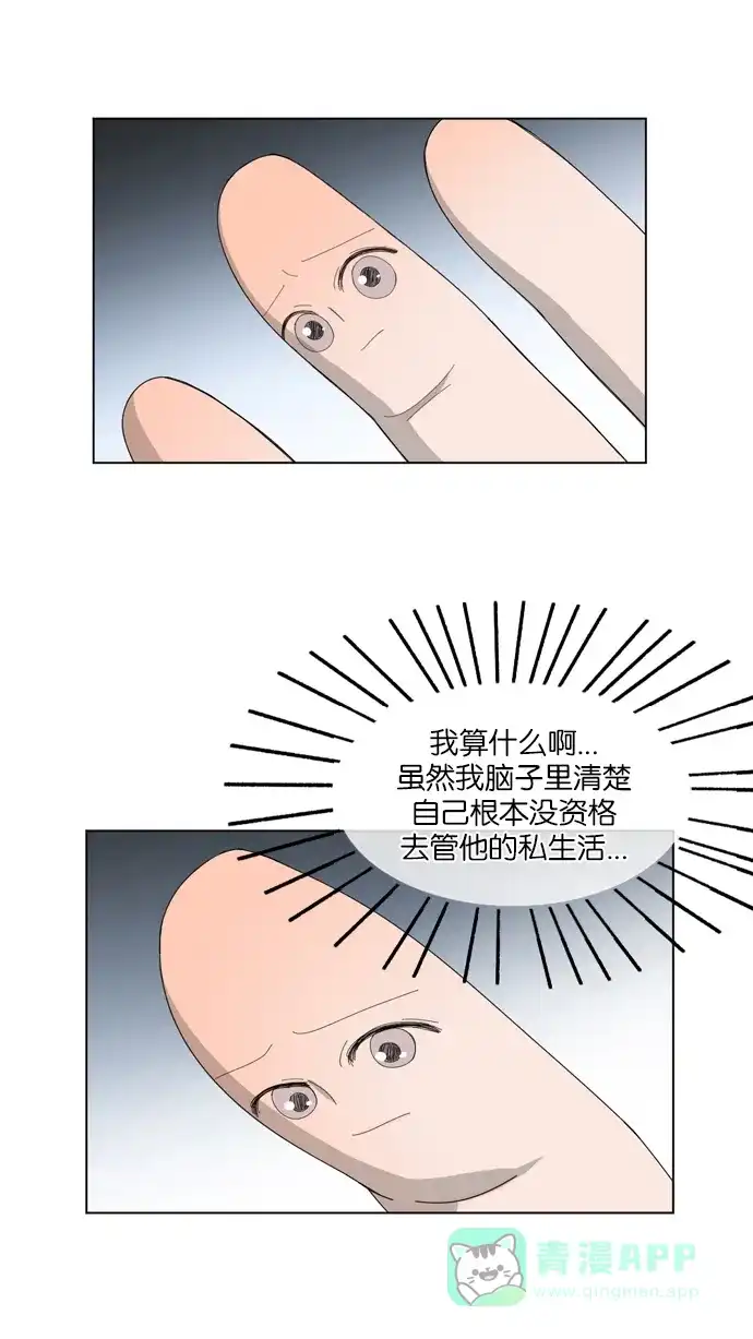 《指尖上的狂粉》第29话 第35页