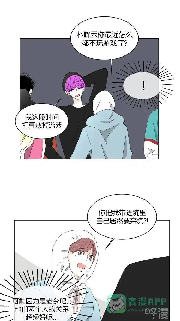 《指尖上的狂粉》第29话 第3页