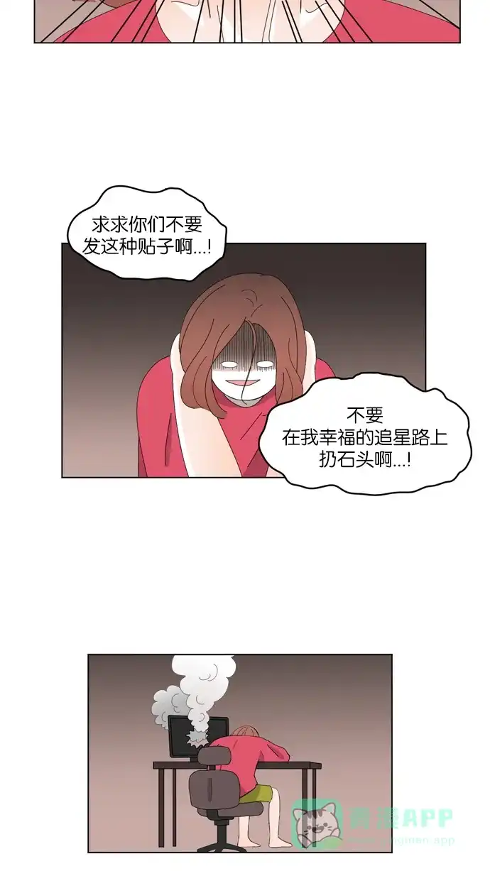 《指尖上的狂粉》第29话 第31页