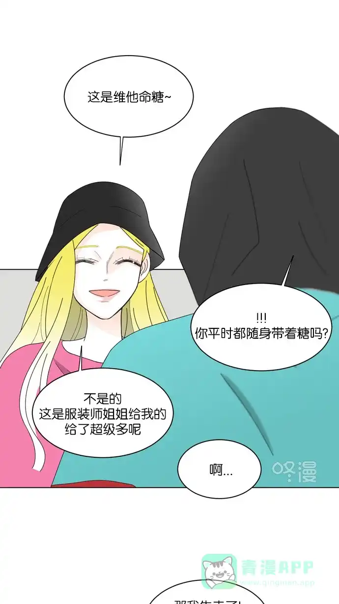 《指尖上的狂粉》第29话 第19页