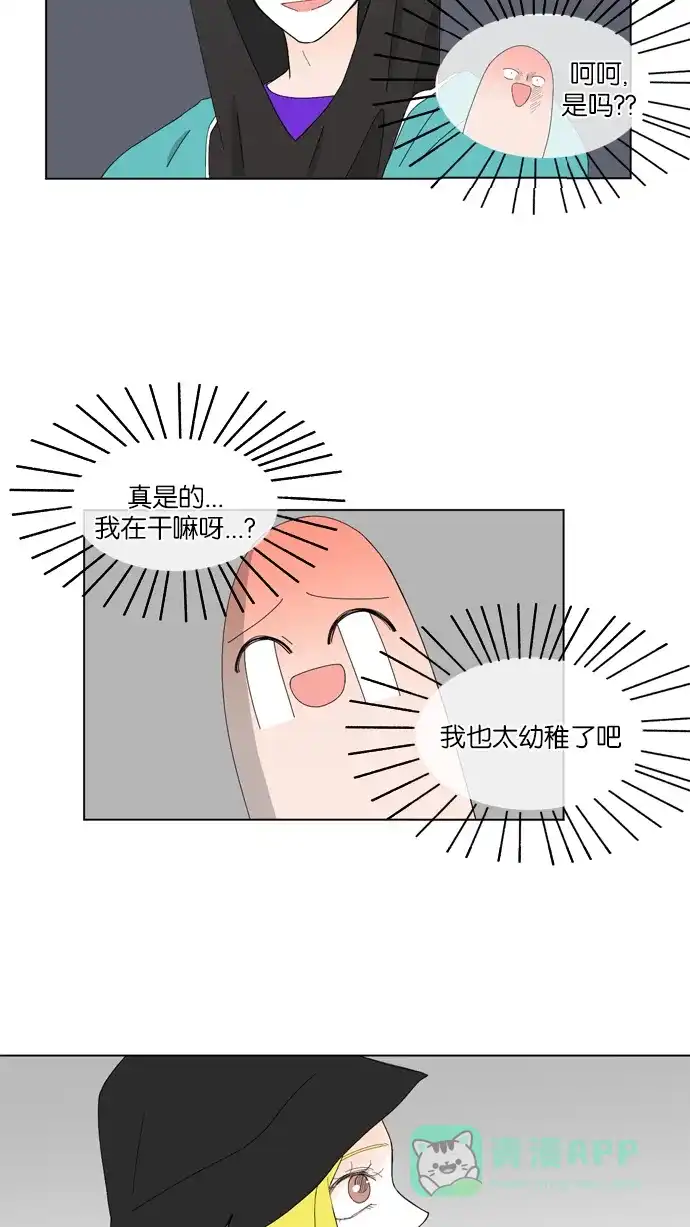 《指尖上的狂粉》第29话 第8页