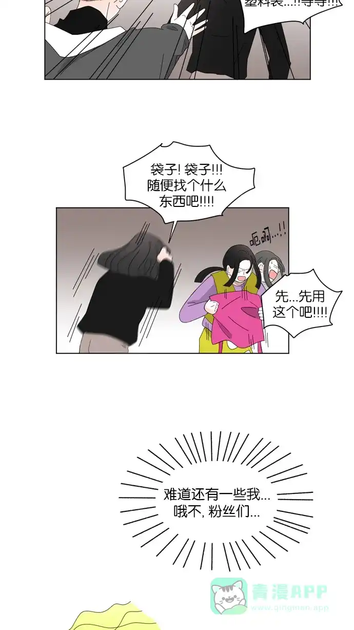 《指尖上的狂粉》第30话 第18页